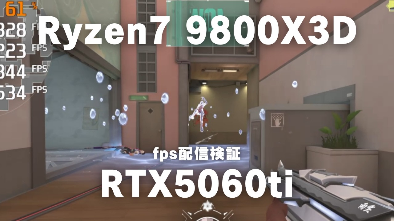 予算26万円】Ryzen7 9800X3D × RTX 5060ti MDL.make fps配信検証