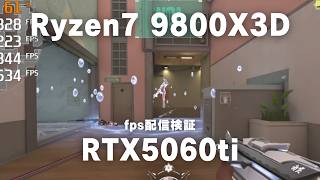 【予算26万円】Ryzen7 9800X3D × RTX 5060ti MDL.make fps配信検証 #valorant