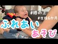 【手遊び／ふれあい遊び】保育士ママによる0歳児の参観日に使えて、赤ちゃんが泣き止んだり笑ったりと人気な4曲！！