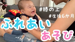 【手遊び／ふれあい遊び】保育士ママによる0歳児の参観日に使えて、赤ちゃんが泣き止んだり笑ったりと人気な4曲！！