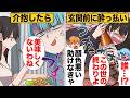 【総集編】身勝手すぎる迷惑人物たちが周囲を振り回し続けた末に迎えた結末5選