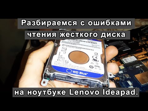 Не запускается ноутбук Lenovo IdeaPad. Решаем сразу несколько проблем! #Оставайтесьдома