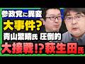 【※大激戦※】衆院選 熱すぎる"５つの選挙区"を(阿比留瑠比×新田哲史×有元隆志)さんが解説！