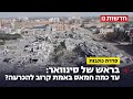 בראש של סינוואר עד כמה חמאס באמת קרוב להכרעה בראש של סינוואר עד כמה חמאס באמת קרוב להכרעה