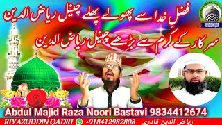 Fazle Kuuda Se Foole Phale Channel Riyazuddin_ फ़ज़ले खुदा से फूले _ Abdul Majid Raza Noori Bastavi