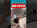 夫のイタズラ / Wife prank #海外ドッキリ #家庭内ドッキリ #夫婦ドッキリ #イタズラ #掃除機