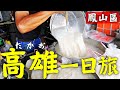 【台湾】高雄で朝食から夜市にマッサージまで欲張り1日旅‼️@2022台湾ランタンフェスティバル開催の高雄鳳山区にて‼️