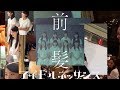 アイドルネッサンス「前髪」(MV)
