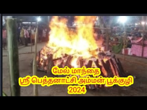         2024  Melmanthai  pethanatchi Amman