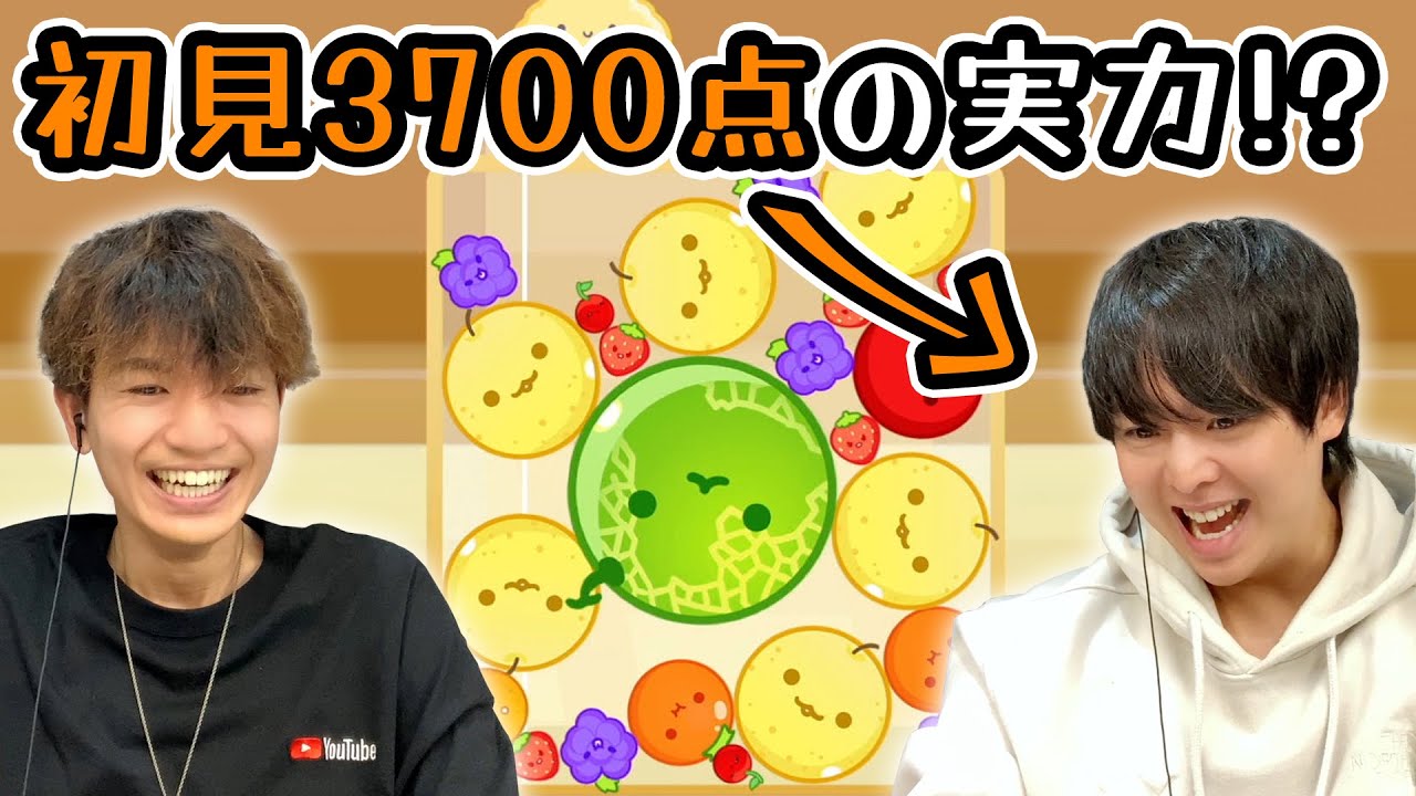 初見でスイカ作れちゃった有岡 vs ドヤりたい髙地【スイカゲーム】