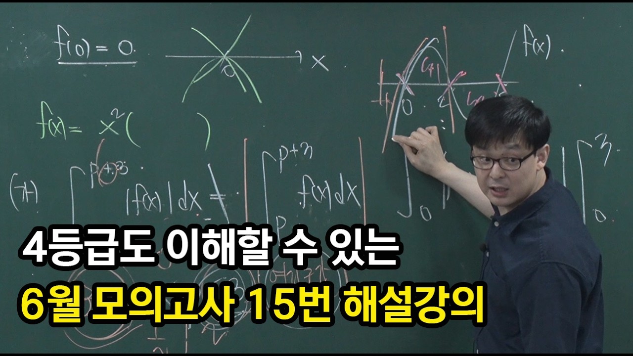 2027학년도 6월 모의고사 수학 15번 해설강의