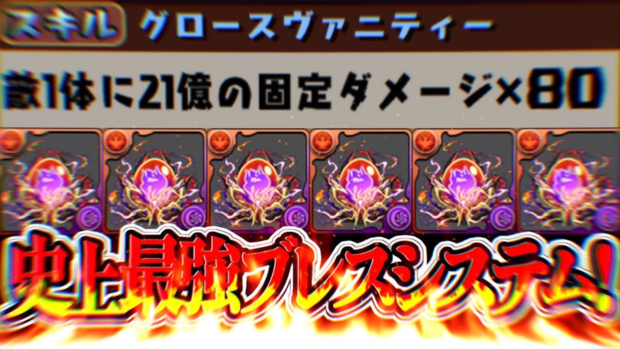 160 billion breath completely destroyed Puzzle & Dragons - YouTube