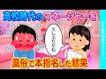 【2ch馴れ初め】高校時代に好きだった女の子が風俗嬢になったと聞いたので本指名しにいってみた結果【ゆっくり】