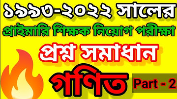 Primary Previous Mathematics Question Solution | Part - 2 |