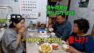 며느리가 새벽 몰래와서 시아버님 생신상을 차려드린다면?