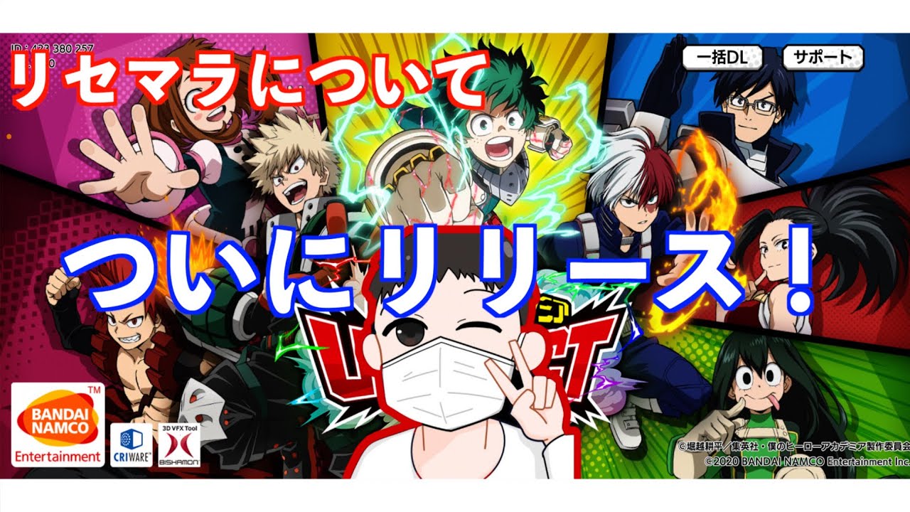 ヒロトラ 初心者必見 ついにリリース リセマラしながらおすすめキャラの紹介 僕のヒーローアカデミアultra Impact ヒロアカアプリ Youtube ヒロトラ 初心者必見 ついにリリース リセマラしながらおすすめキャラの紹介 僕のヒーローアカデミアultra Impact ヒロアカアプリ Youtube
