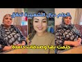 الشعيبية كداعا مع اي واحد بغات تحمل هدا هو عشانا لي وجدات الشعيبية