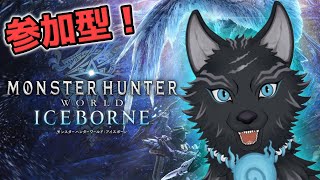 【MHW:IB/PC版/参加型】参加歓迎！ムフェトでもミラボレアスでも任セロリ！⚔🐺【モンハンワールド：アイスボーン/Steam版】【津軽弁狛犬Vtuber】