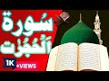 سورة الحجرات كاملة أروع ما جود الشيخSurah Al Hujurat عبد الباسط عبد الصمدAbdulbasit Abdulsamad سورة الحجرات كاملة أروع ما جود الشيخSurah Al Hujurat عبد الباسط عبد الصمدAbdulbasit Abdulsamad