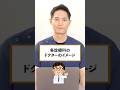 医者のイメージを勝手に言ってみます Shorts 医者のイメージを勝手に言ってみます Shorts