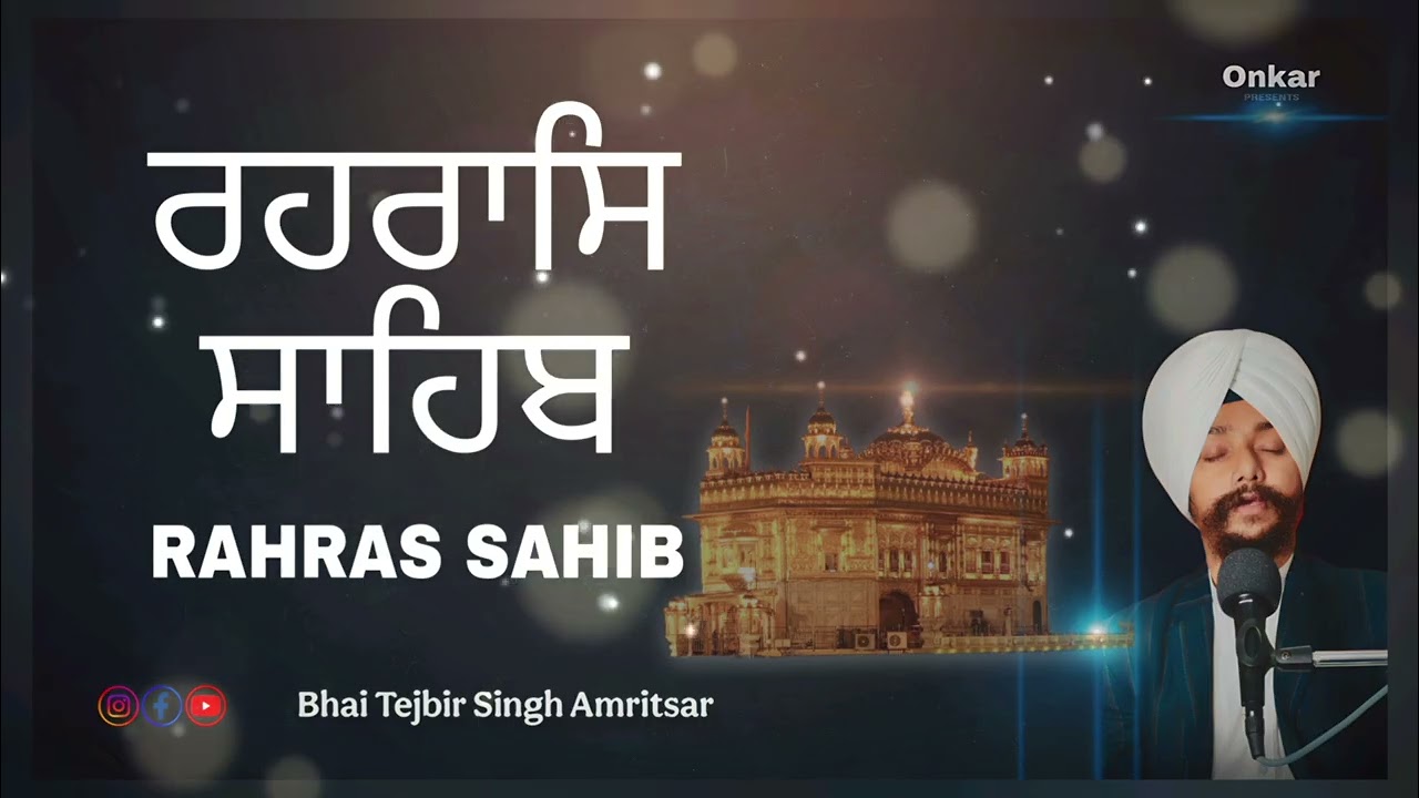 REHRAS SAHIB PATH || DAILY EVENING NITNEM || Gurmukhi with Audio”
