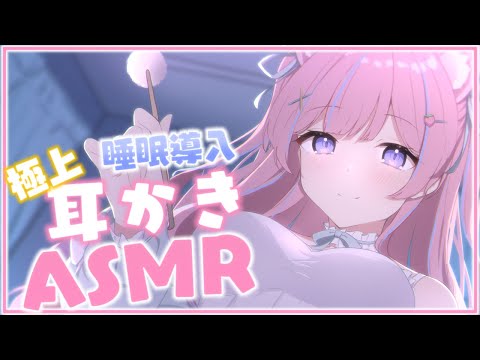 〖ASMR/KU100〗最高に気持ちいい極上耳かき♡ 吐息/耳かき/綿棒/梵天/タオル〖苺氷えな/個人Vtuber〗