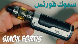 مراجعة جهاز فورتس من شركة سموك / Smok 