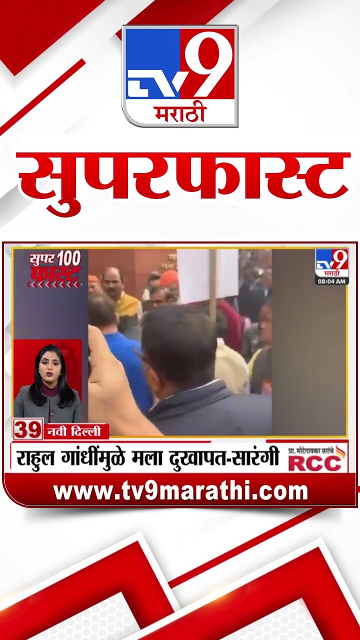100 SuperFast | सुपरफास्ट 100 न्यूज |20 December 2024 | Marathi News | tv9 marathi