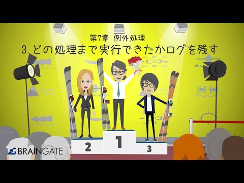 【WinActor基礎学習】初級｜第7章～例外処理～｜3.どの処理まで実行できたかログを残す【RPA業務自動化】