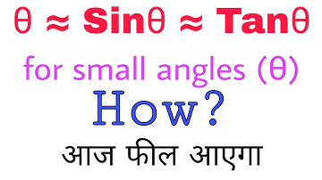 आज फील आएगा || Why Sin theta is equal to theta and Why Tan theta is equal to theta for small angles