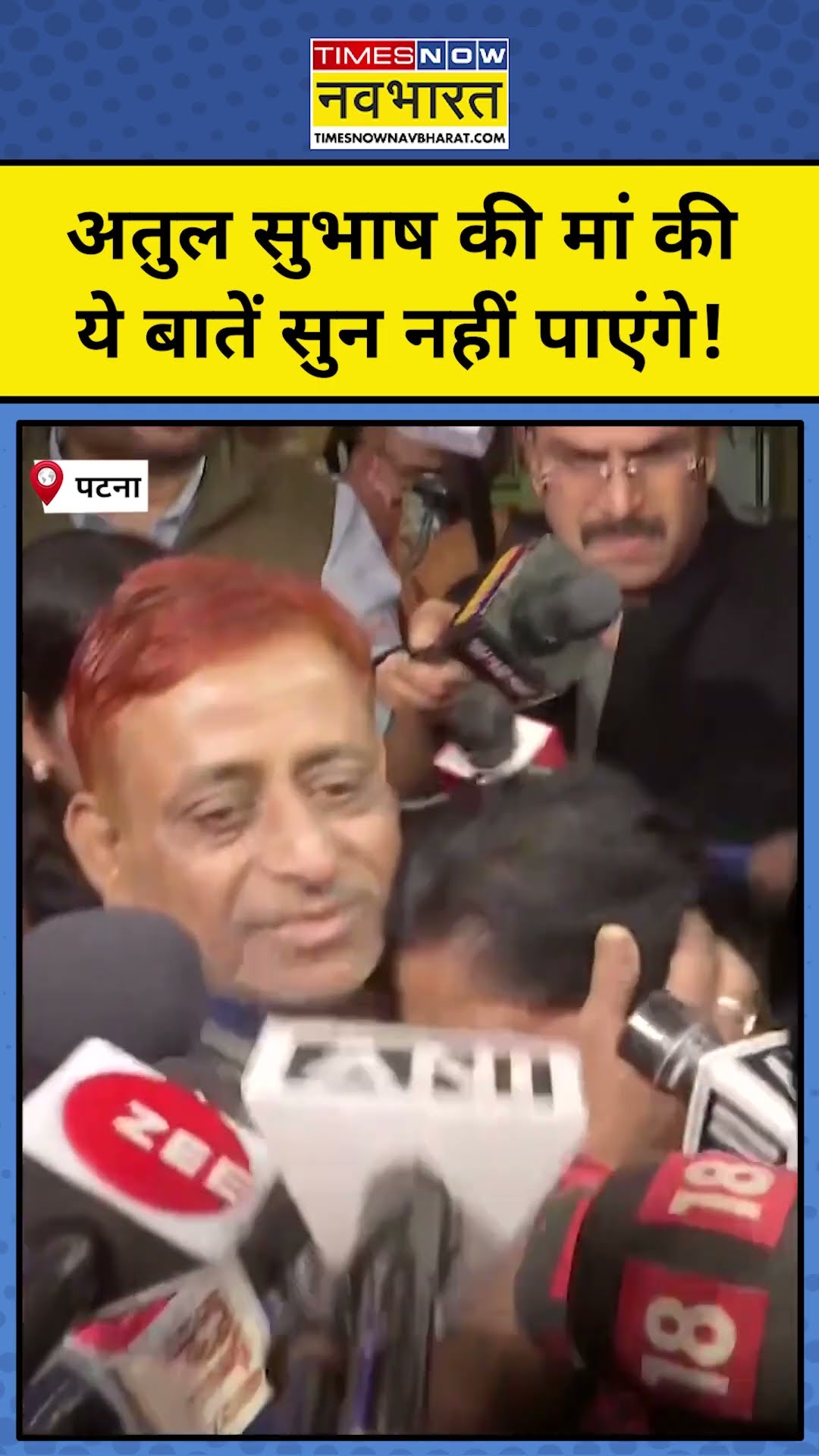Atul Subhash News: अतुल सुभाष की मां की ये बातें आप सुन नहीं पाएंगे! #shorts #atulsubhash #nikita