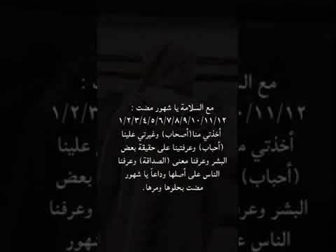 مع السلامة يا شهور مضت ستوريات 