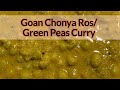 Goan Chonya Ros | Green Peas curry | Patal Bhaji | Goan Chana Ros