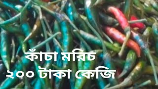 এক লফ ২০০ টক কচ মরচর ঝল বদধ? বজরদর খমর বড Khamar Bari