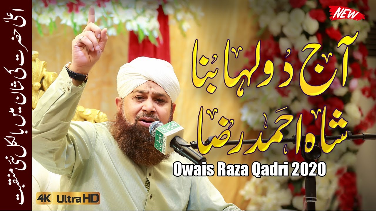 Aj Dulha Bana Shah Ahmad Raza Ala Hazrat Manqabat     Alhaj owais Raza Qadri