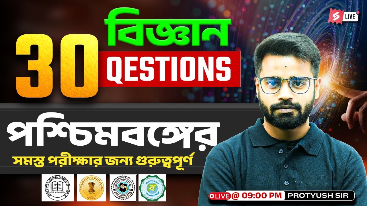 Science for All West Bengal Exams 2026 | WBPSC, Upper Primary, Panchayat, WBSSC | Protyush Sir