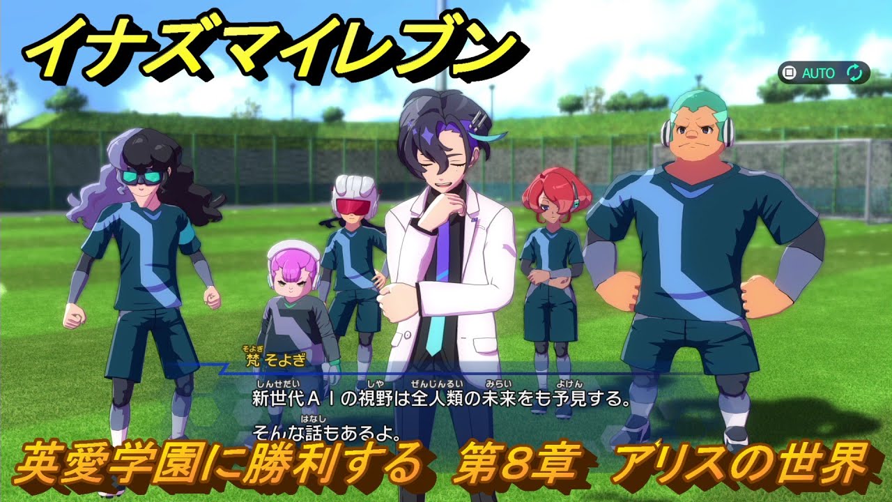 イナズマイレブンAC maxresdefault.jpg