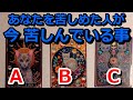 相手が今苦しんでいること🔥タロット占い🔮あなたを苦しめた相手への因果応報の展開