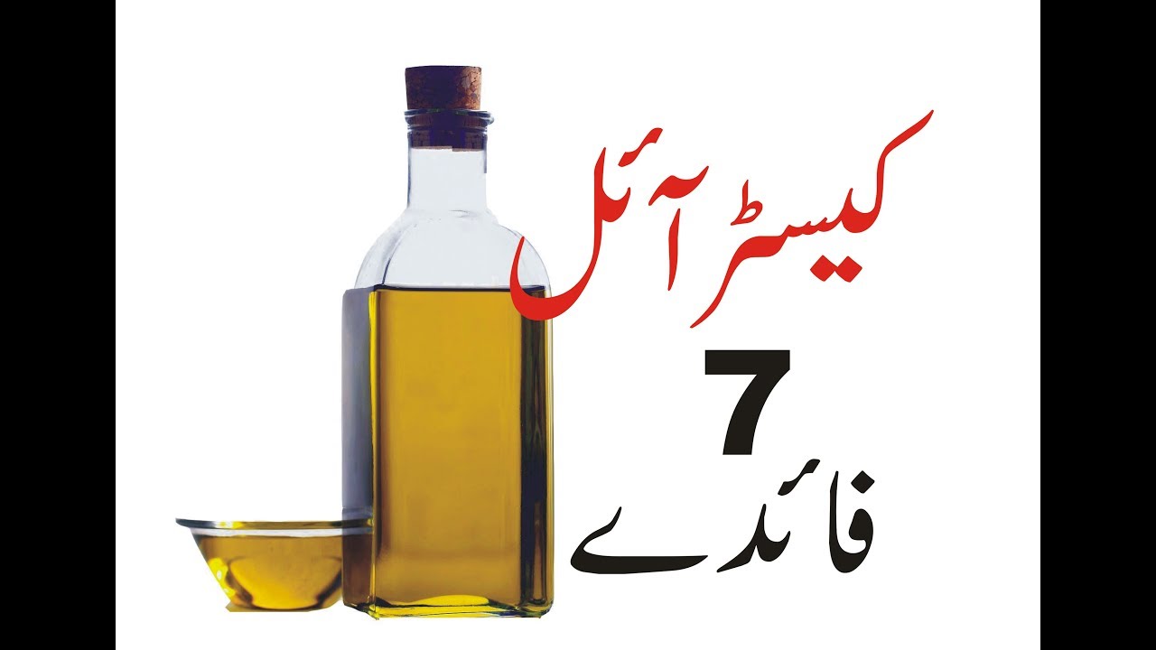 Castor Oil Benefits In Urdu Castor Oil Benefits For Hair In Urdu Arandi Ke Tel Ke Fayde Youtube