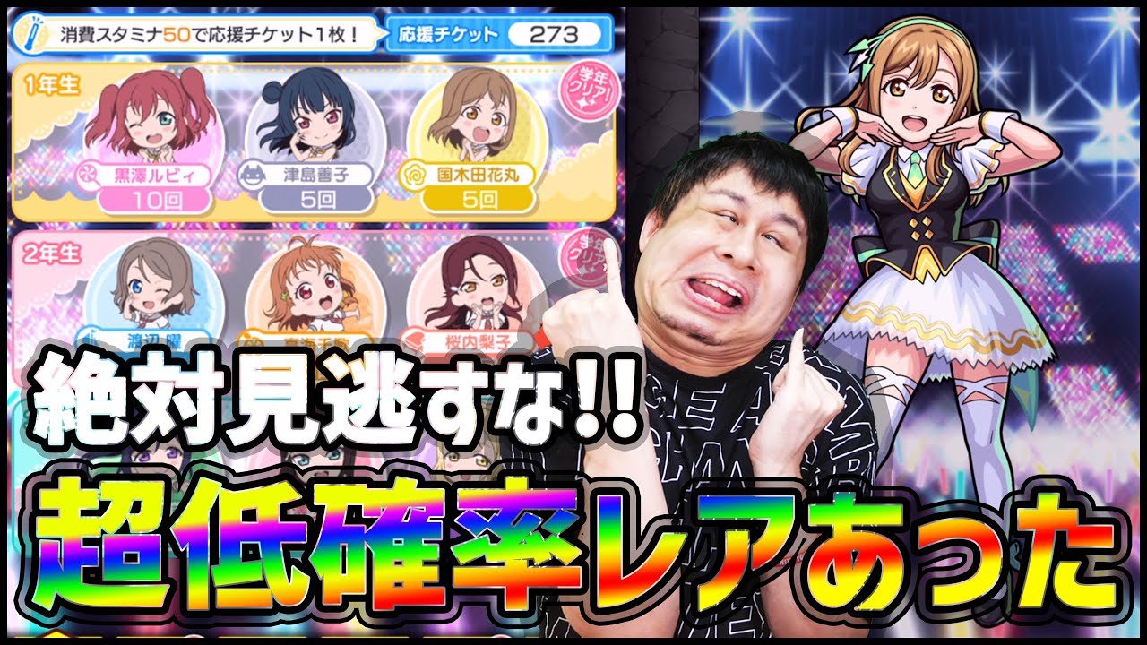モンスト ラブライブ応援ミッション 273回 国木田花丸ちゃん応援したら 超低確率レア あったwww ぎこちゃん Youtube