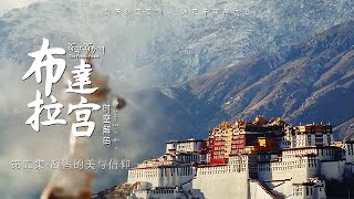 [Luo Yunxi's Voice] "The Potala Palace: Time and Space Decoding" Ep5: Frozen Beauty and Faith screenshot 5