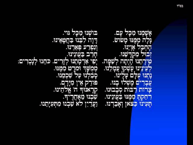 פרויקט סליחות  מבית אבא - בנוסח ירושלמי - אשמנו מכל עם class=