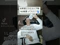 ウエルシア株で大儲け #shorts