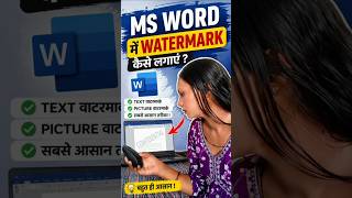 MS Word में Watermark कैसे लगाएं? | Text & Picture Watermark Full Tutorial in Hindi🔥 Short Title