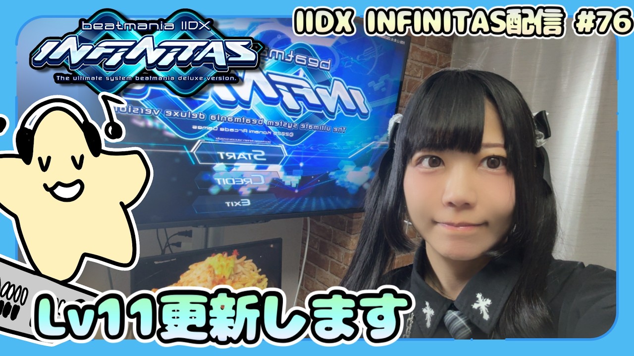 本日も☆11ランプ更新するぞ～ [IIDX INFINITAS / DP] [beatmania] #76