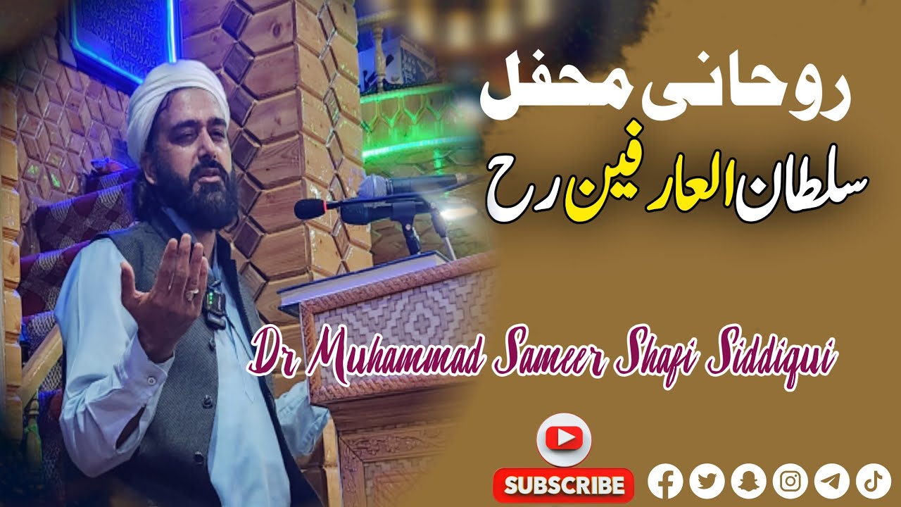 Full Bayan | Majlis e Sheikh Hamza Makhdoomi RA | Dargah Hazratbal Seerhamdan | Dr Sameer Siddiqui