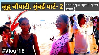 Juhu Chaupati Beach Part-2 | Juhu Beach famous for | juhu | Jaipur ...