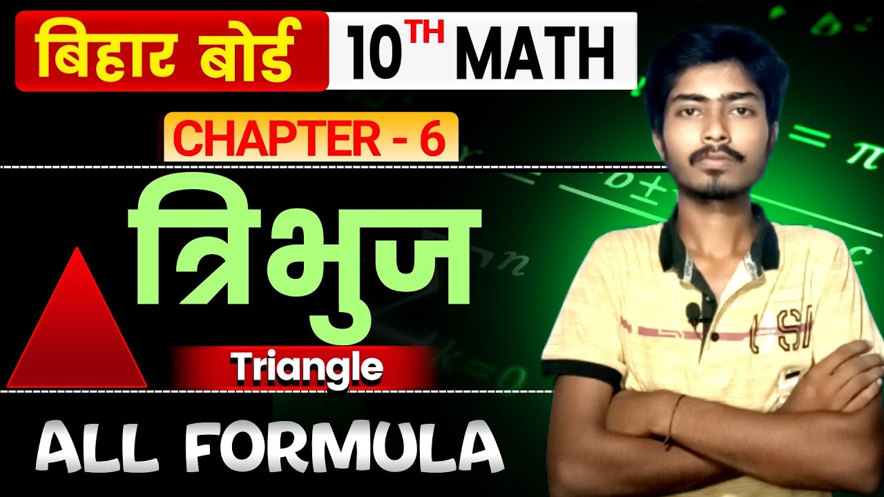 त्रिभुज | Triangle | Class 10th Maths Chapter 6 All Formula in Hindi 