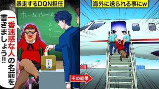 【大阪シネマ】クソ真面目なDQN担任がホームルームで匿名投票を強要「一番○○な人の名前を書きましょう」→投票結果を見た結果、DQNが海外に送られる事にｗ.