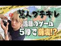 #45 【ついに慧人マジギレ】奇声を発する慧人P! イライラしちゃうと話題のボードゲームやってみた!